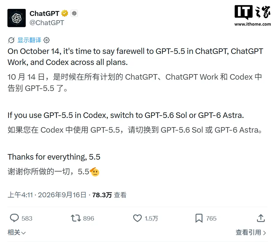 OpenAI GPT-5.5 将于 10 月 14 日下线:覆盖 ChatGPT 与 Codex,官方建议迁移至新模型