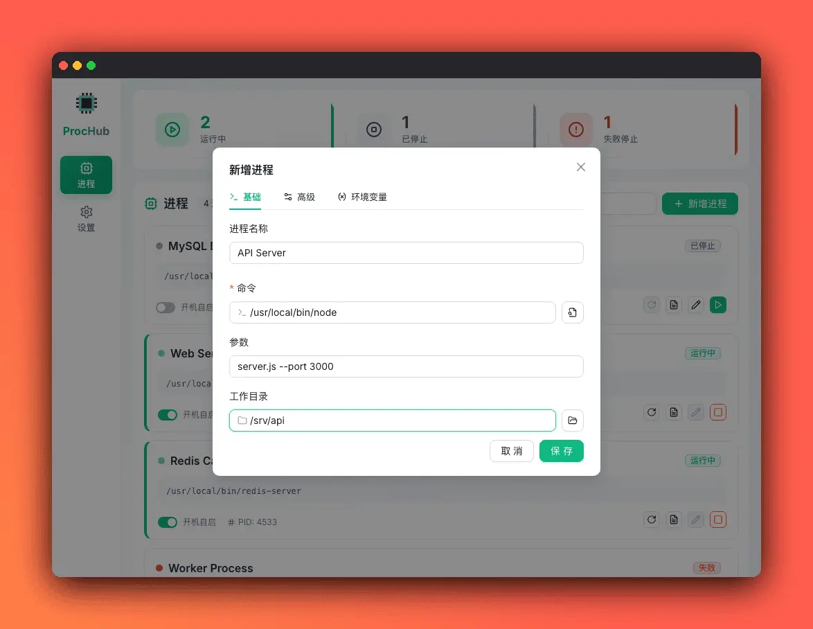 进程管理
