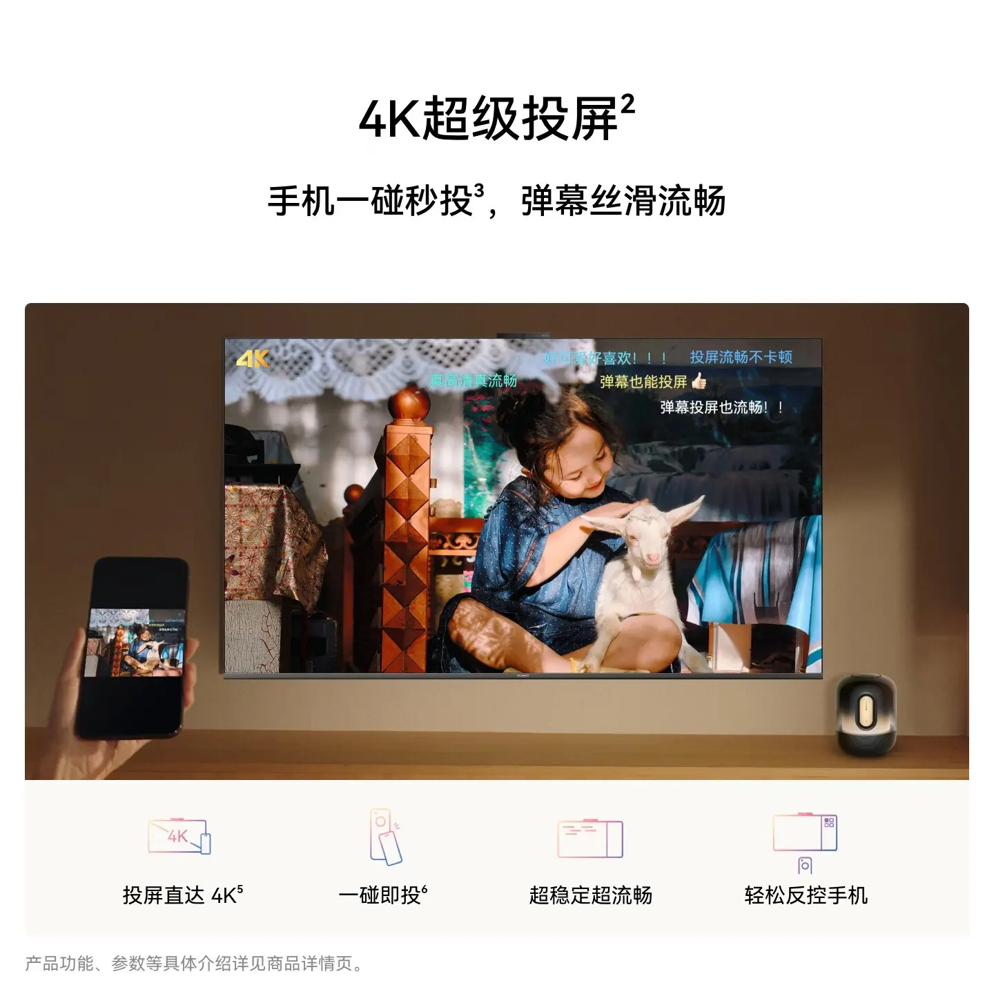 华为Vision智慧屏 6 悦享版4K超级投屏介绍