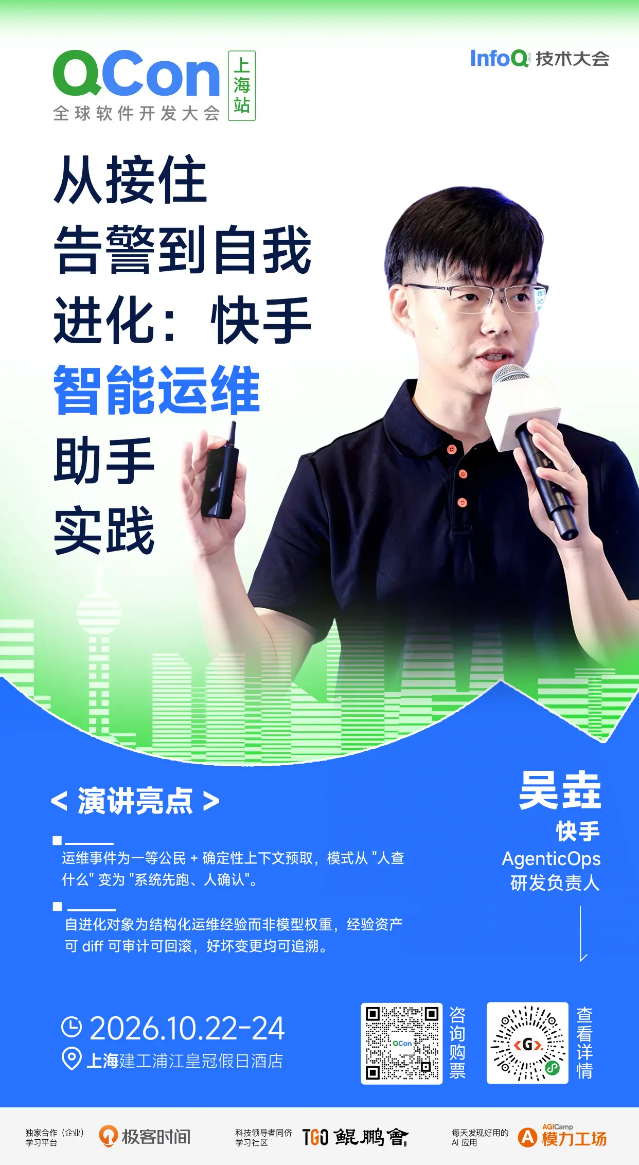 从接住告警到自我进化:快手智能运维助手实践|QCon上海