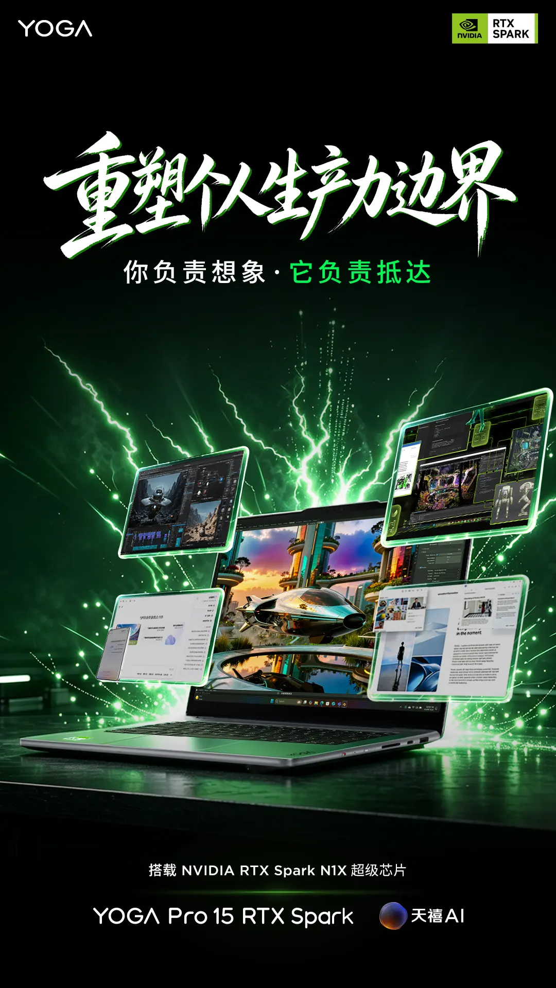 联想 YOGA Pro 15 RTX Spark 预热：搭载 RTX Spark N1X 超级芯片