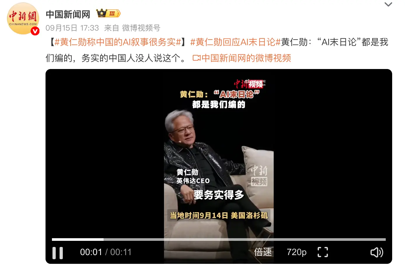 黄仁勋：在中国没人谈“AI末日论”