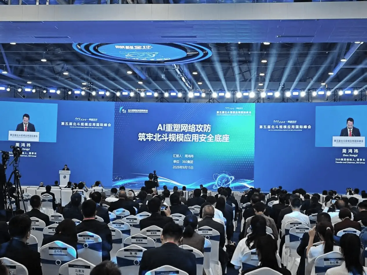 周鸿祎：北斗应用走向智能化，安全防护也要同步升级