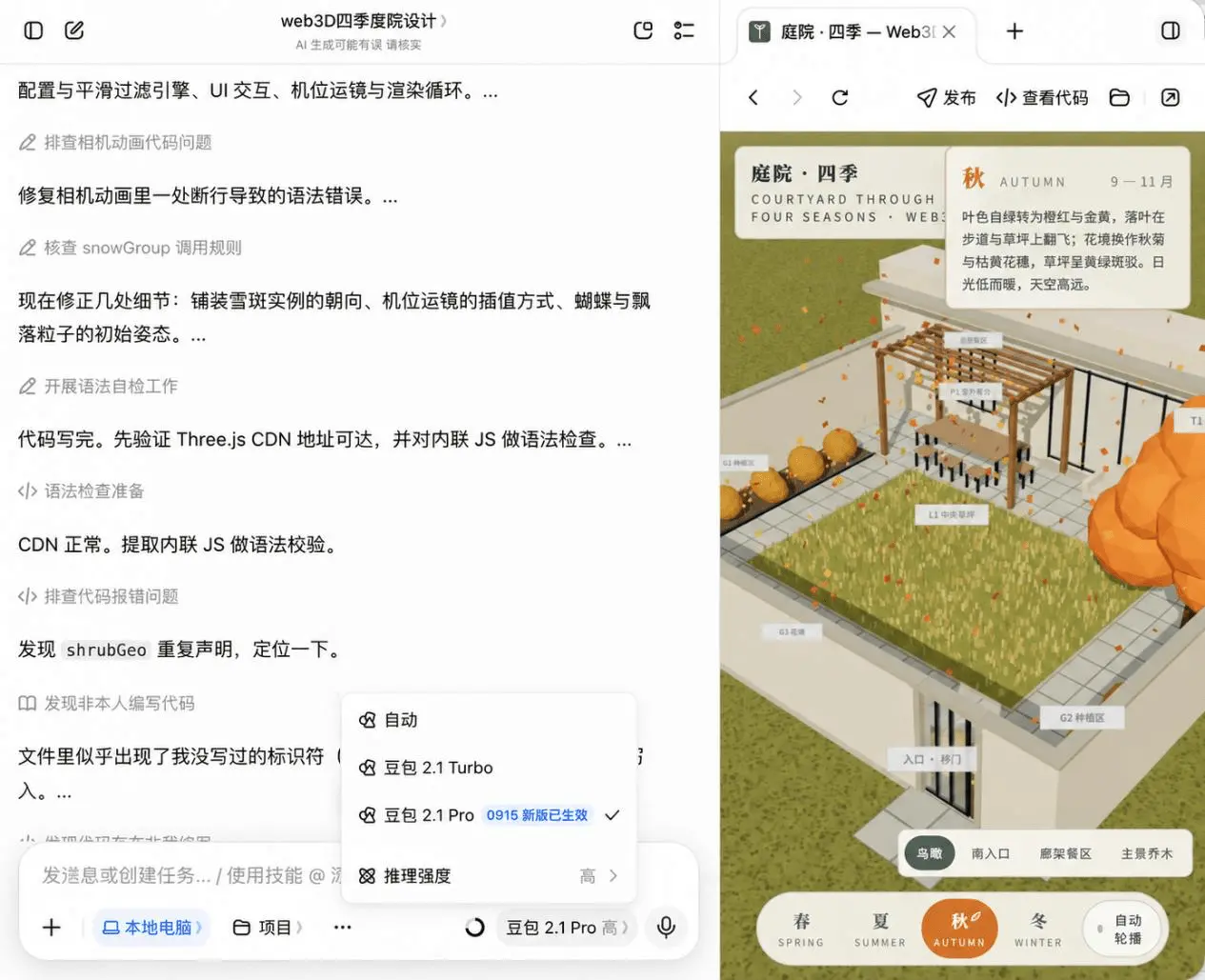 豆包2.1 Pro模型更新,已接入豆包工作