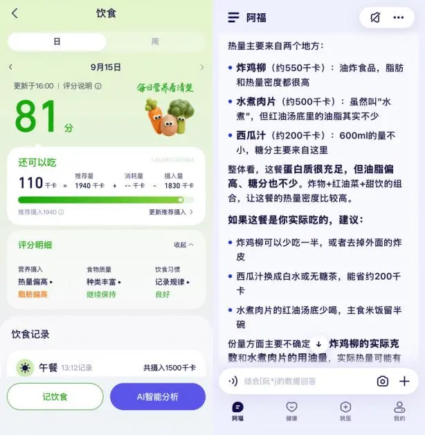 蚂蚁阿福发布"AI饮食分"功能
