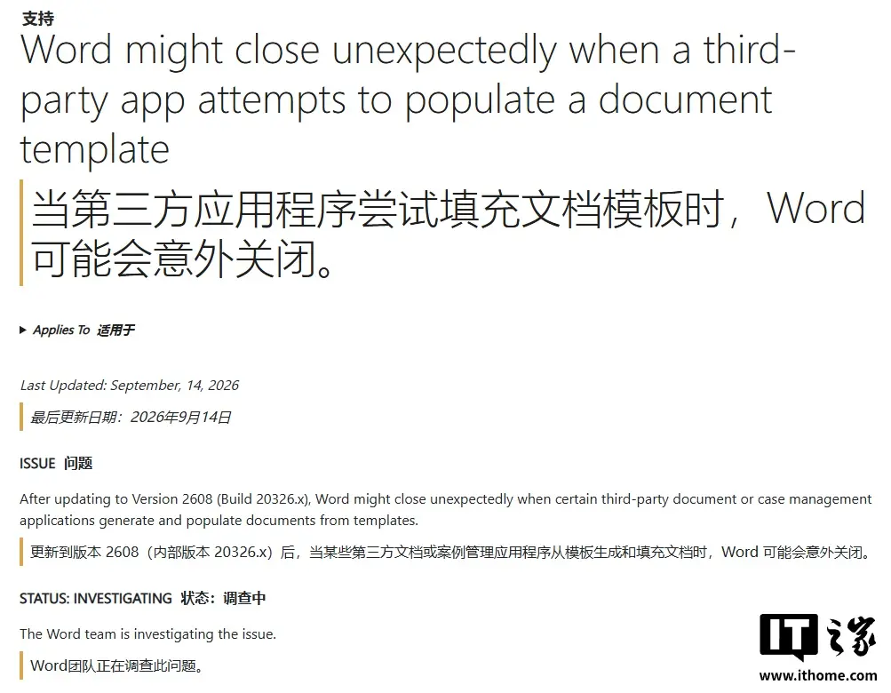 微软承认 Word v2608 版存在 Bug，可能导致意外关闭