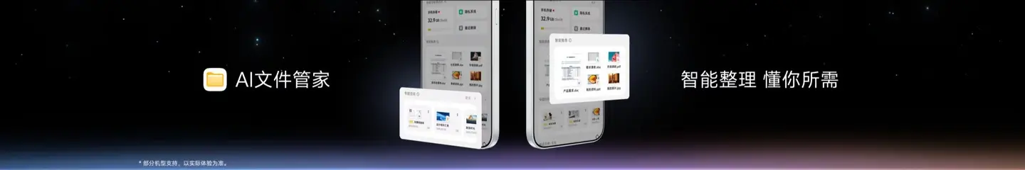 vivo OriginOS 7 文件管理新增支持场景预判,发票、行程单自动整理