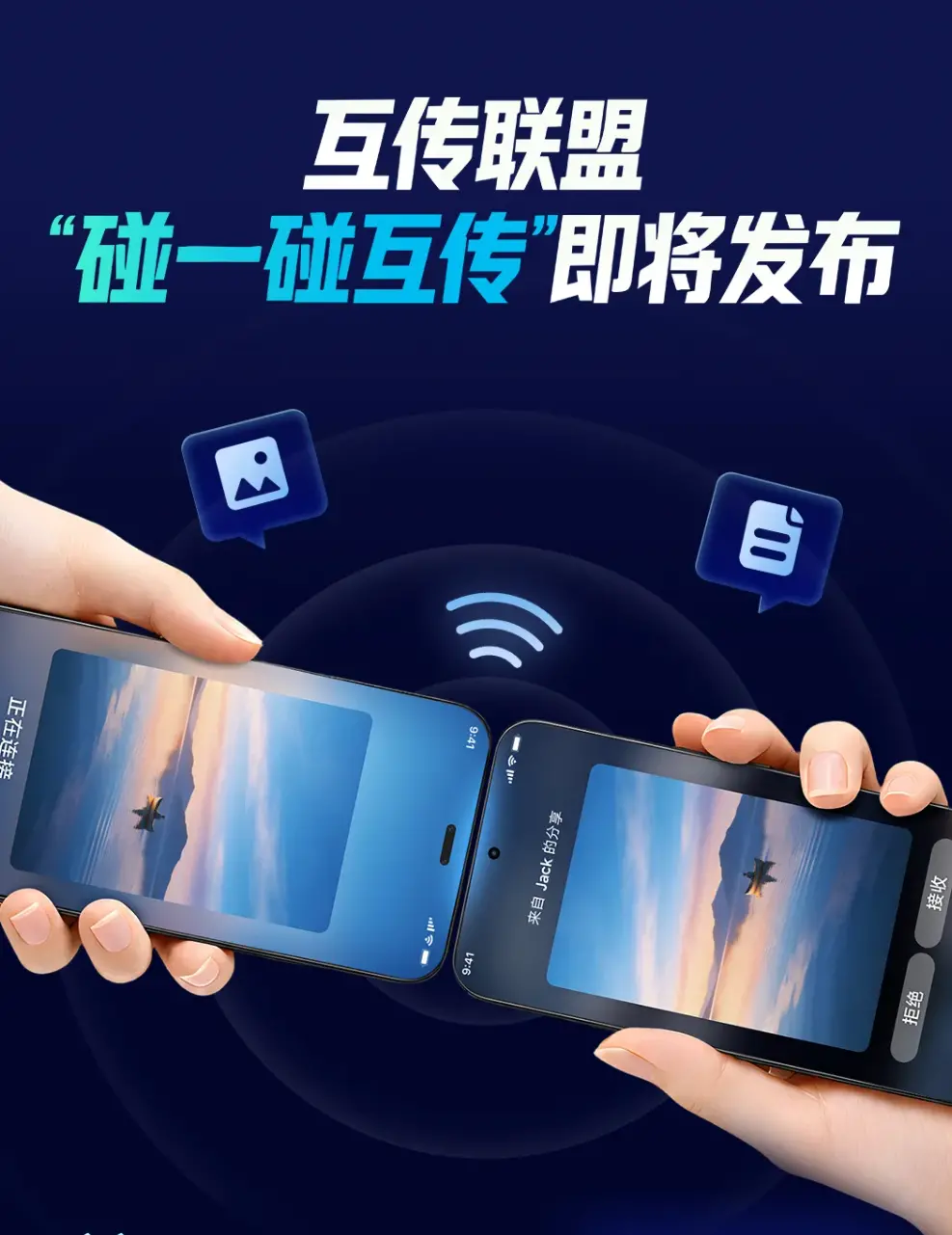 互传联盟推出“碰一碰互传技术标准”:荣耀、OPPO、vivo、小米联调,10 月中旬起陆续推送