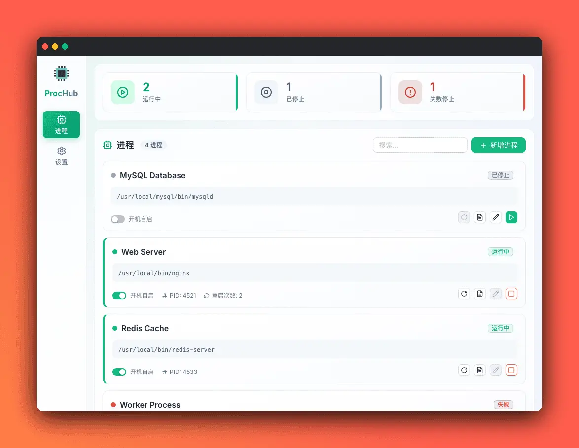 ProcHub v0.6.0 Windows 托盘单击直接显示主界面,告别误操作困扰