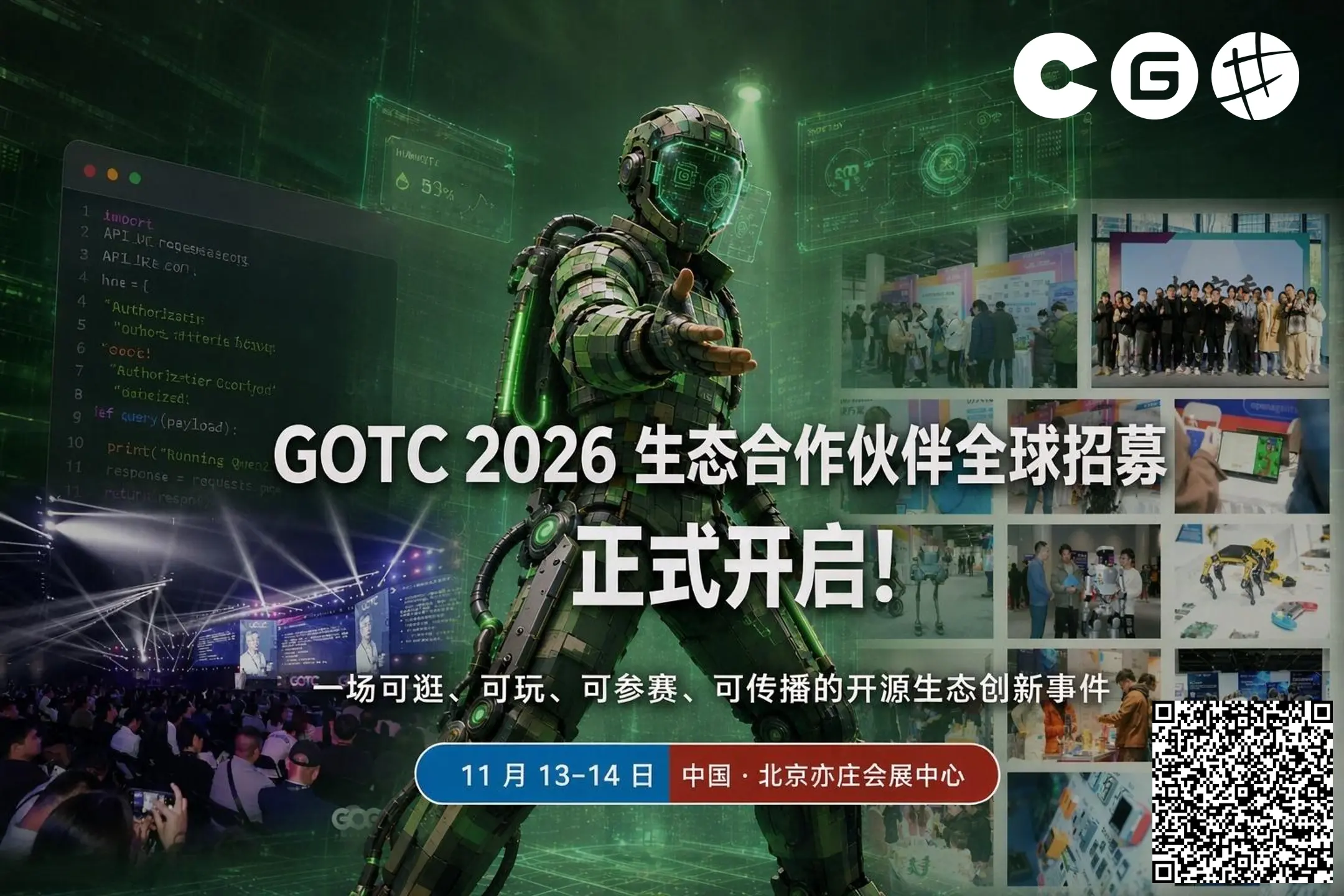 🔥🔥GOTC 2026 生态合作伙伴全球招募,这次玩点不一样的!