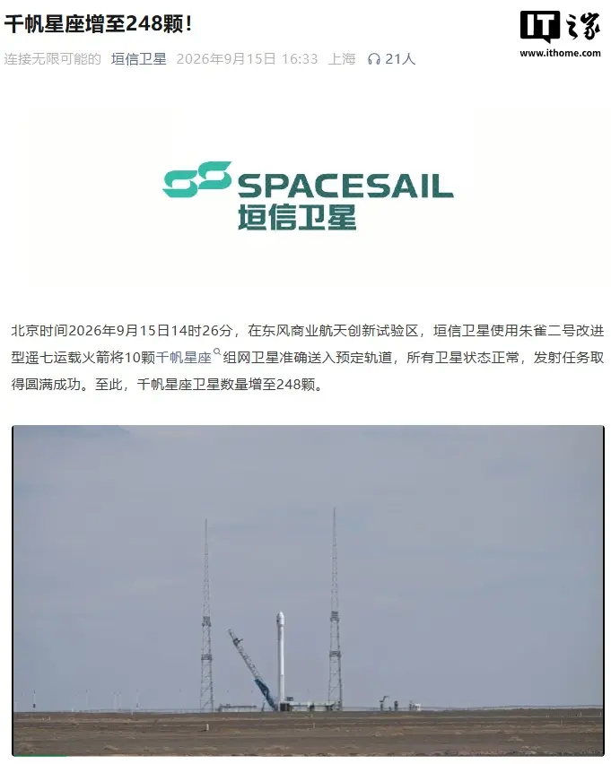 两天 18 颗卫星入轨，千帆星座组网规模增至 256 颗