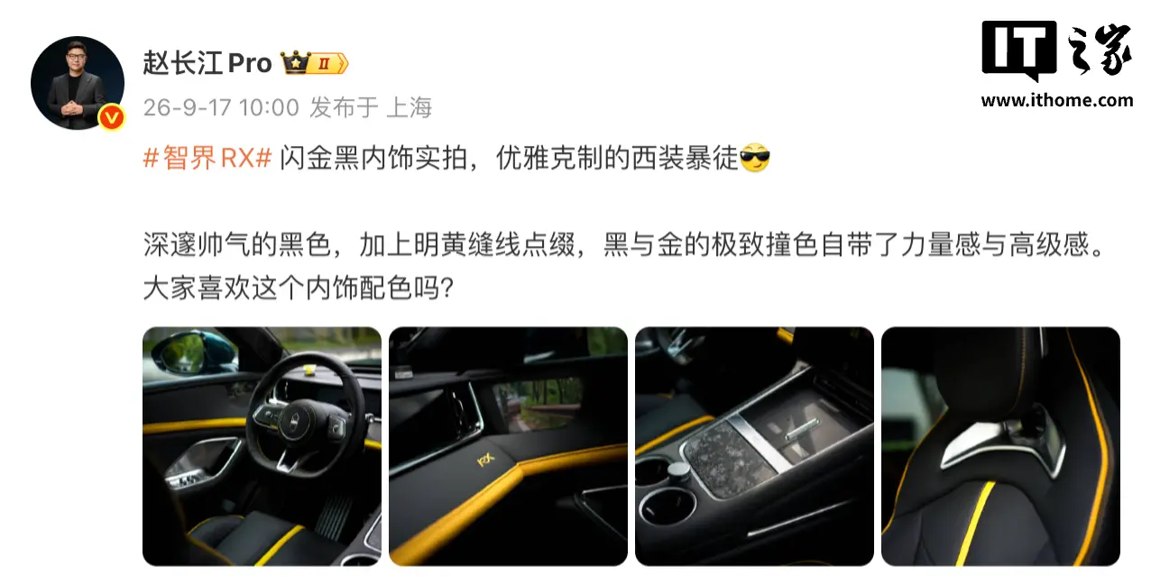 鸿蒙智行智界 RX 闪金黑内饰公开,赵长江大赞“优雅克制的西装暴徒”