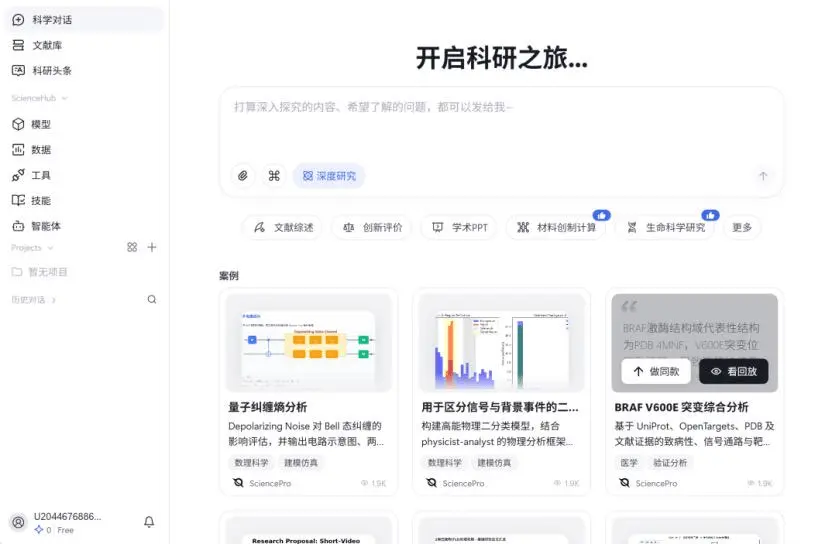 中科闻歌发布 SciencePro 磐石·智研决策平台 整合300+数据库13个科研智能体