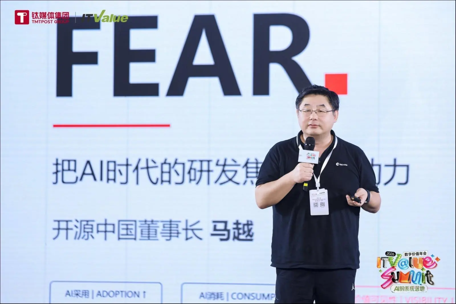 开源中国马越：Token 要管起来，AI 投入需要一本明白账