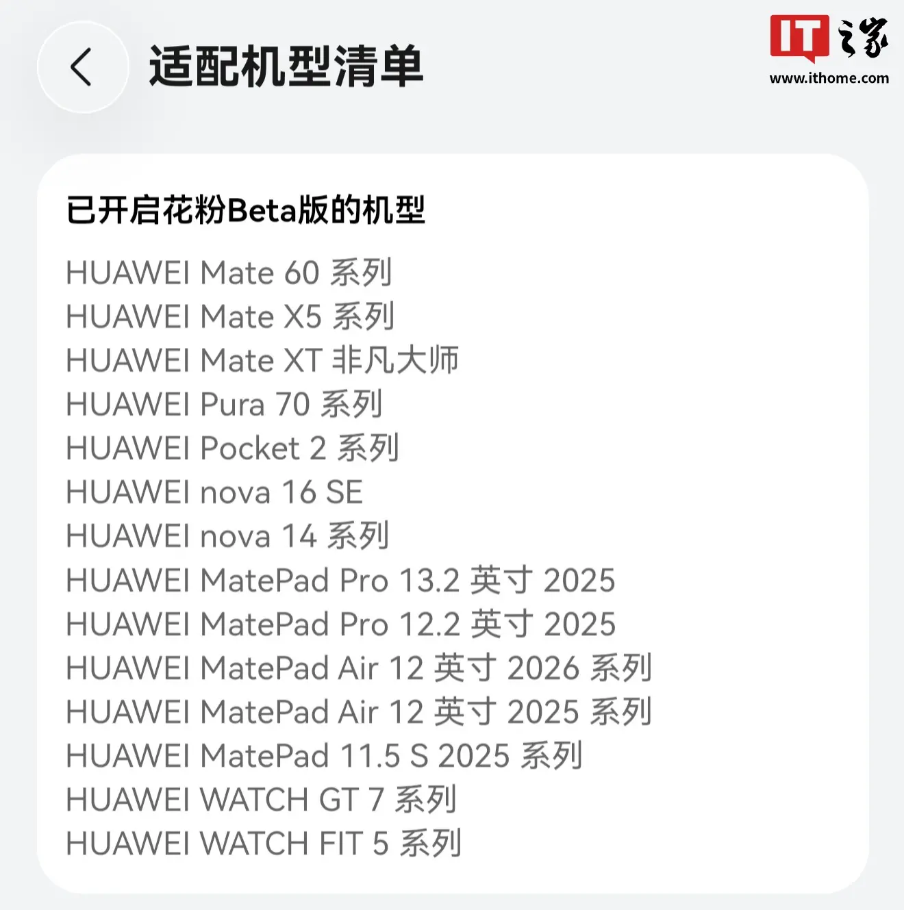 报名成功直接开更：华为 Mate 60 等系列机型获鸿蒙 7 花粉 Beta 升级，超空间内存技术下放
