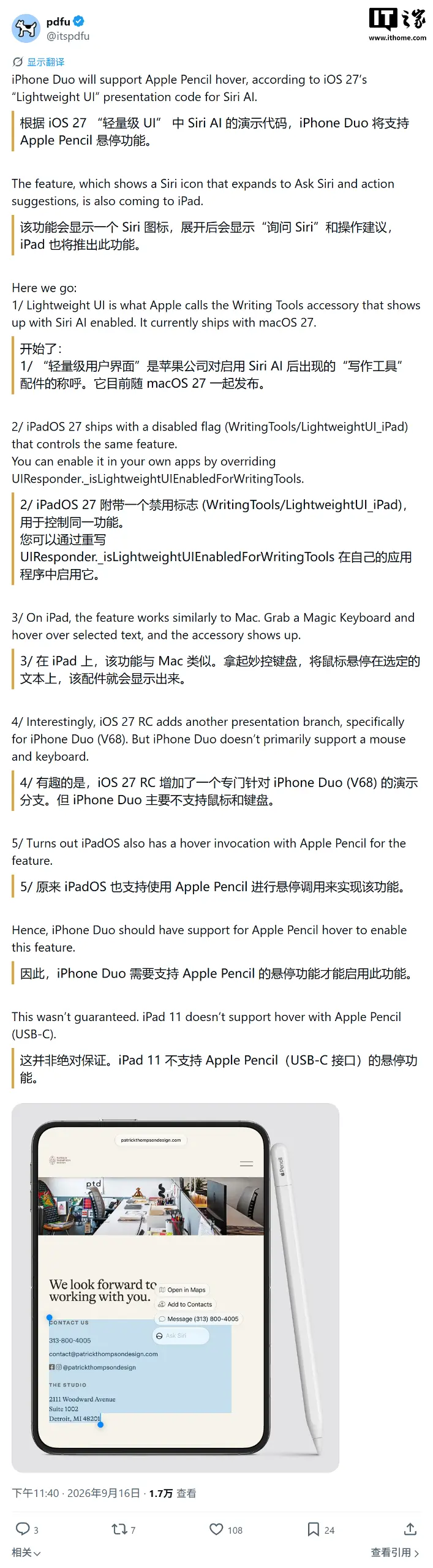 苹果首款折叠 iPhone Duo 有望支持“轻量级 UI”,Apple Pencil 悬停触发 Siri AI