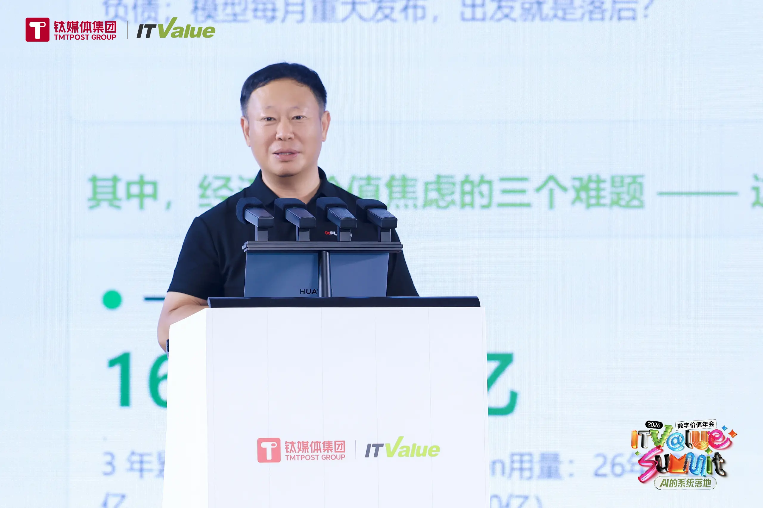 当AI开始算账:一家算力企业的“智企”实践样本丨2026 ITValue Summit 数字价值年会