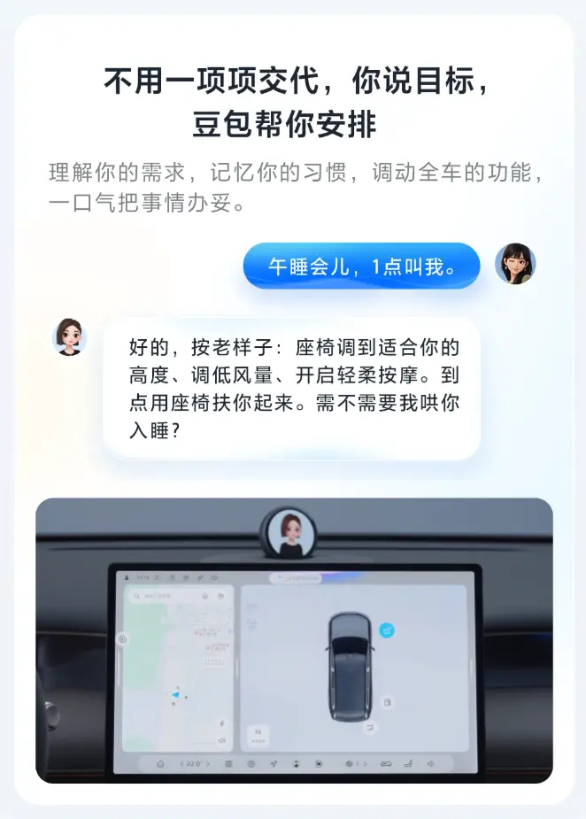 字节火山引擎发布豆包座舱助手：联动 App 实现“手车互联”，上汽荣威家越 07 首发