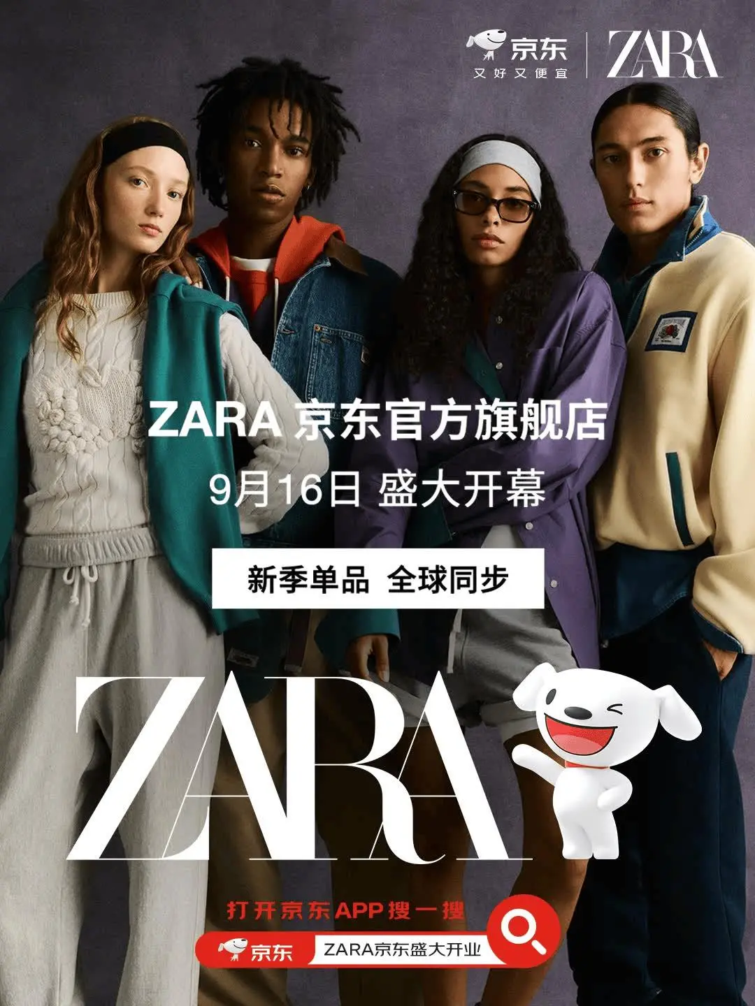 ZARA入驻背后,时尚品牌集体涌向京东