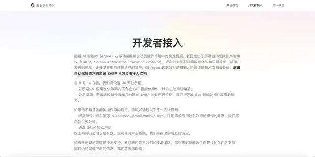 “豆包手机”正式发售