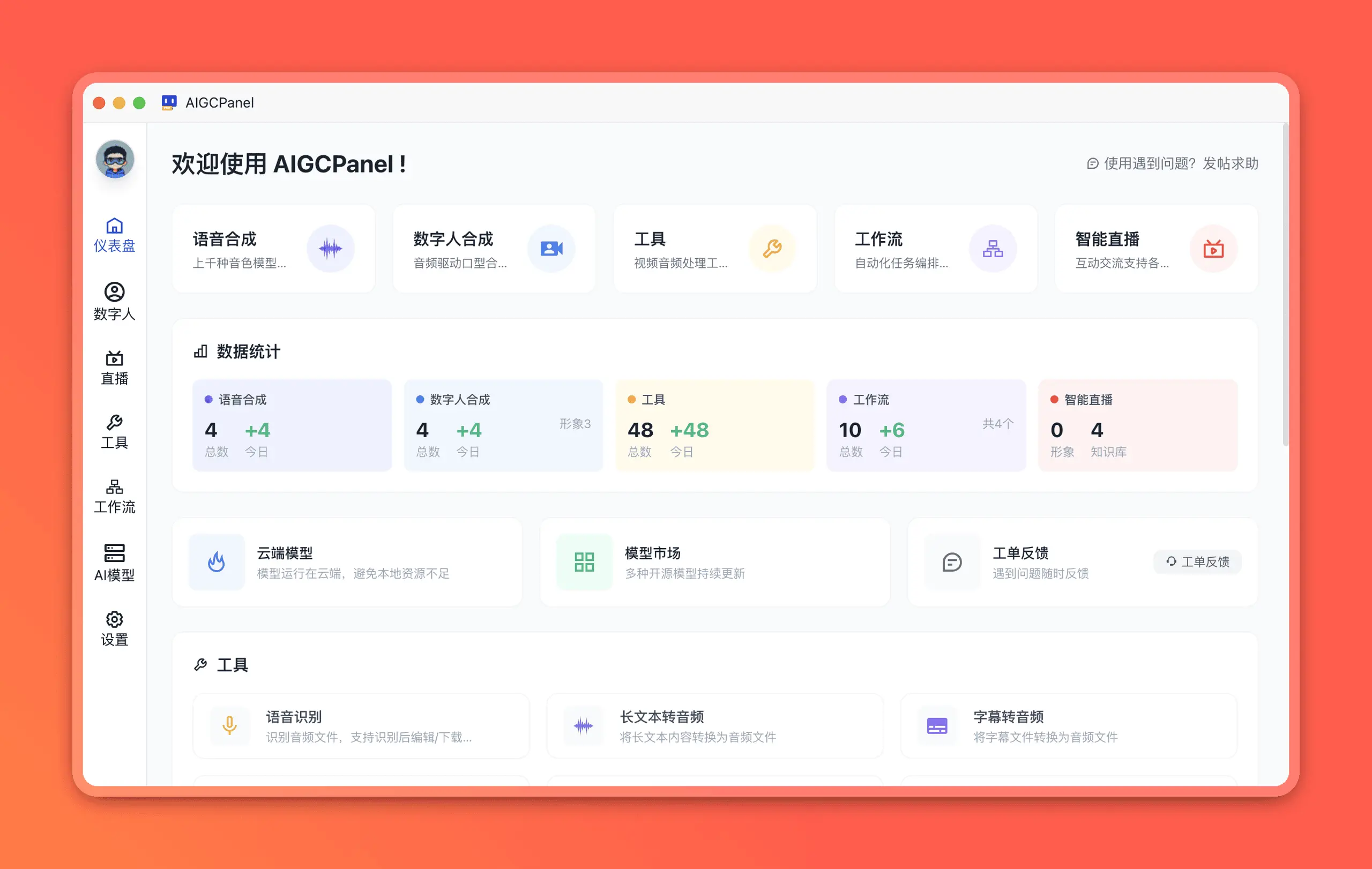 首页仪表盘