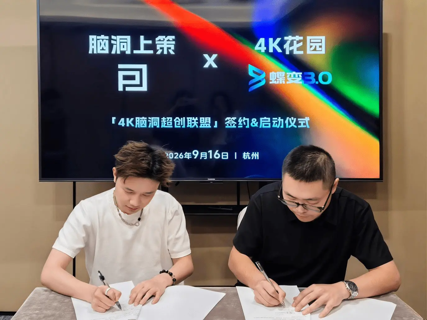 “4K脑洞超创联盟”正式成立