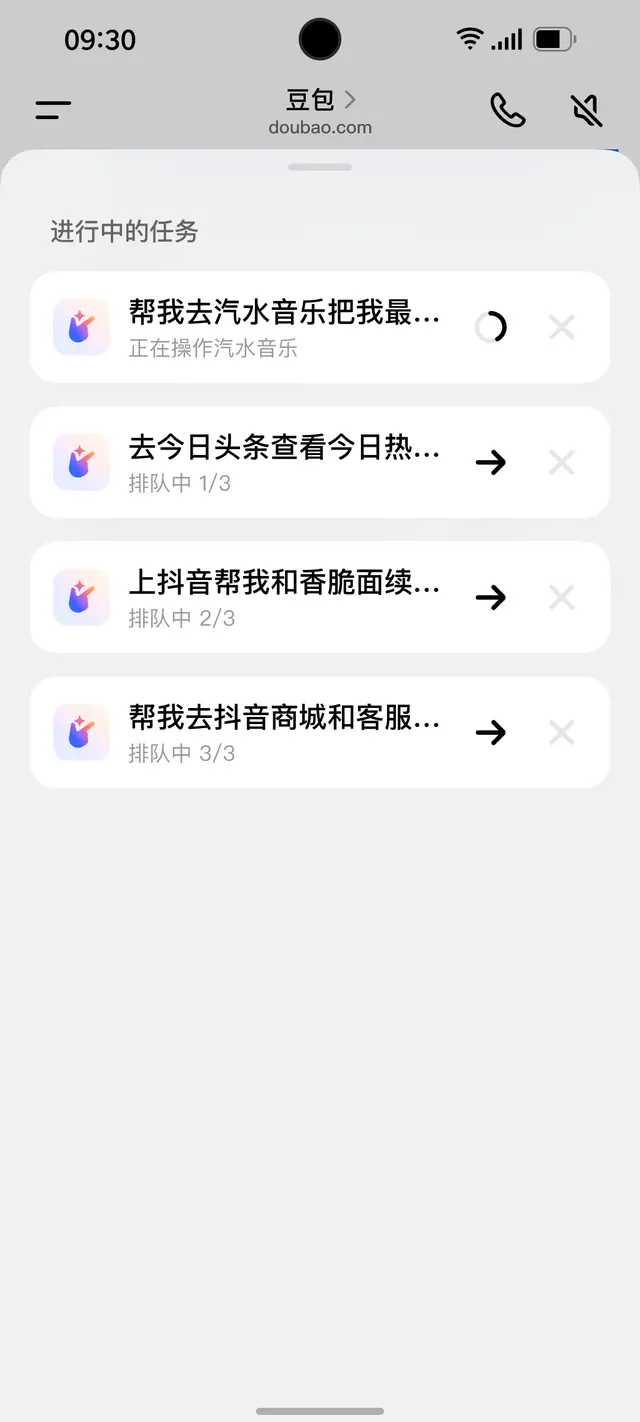 “豆包手机”正式发售