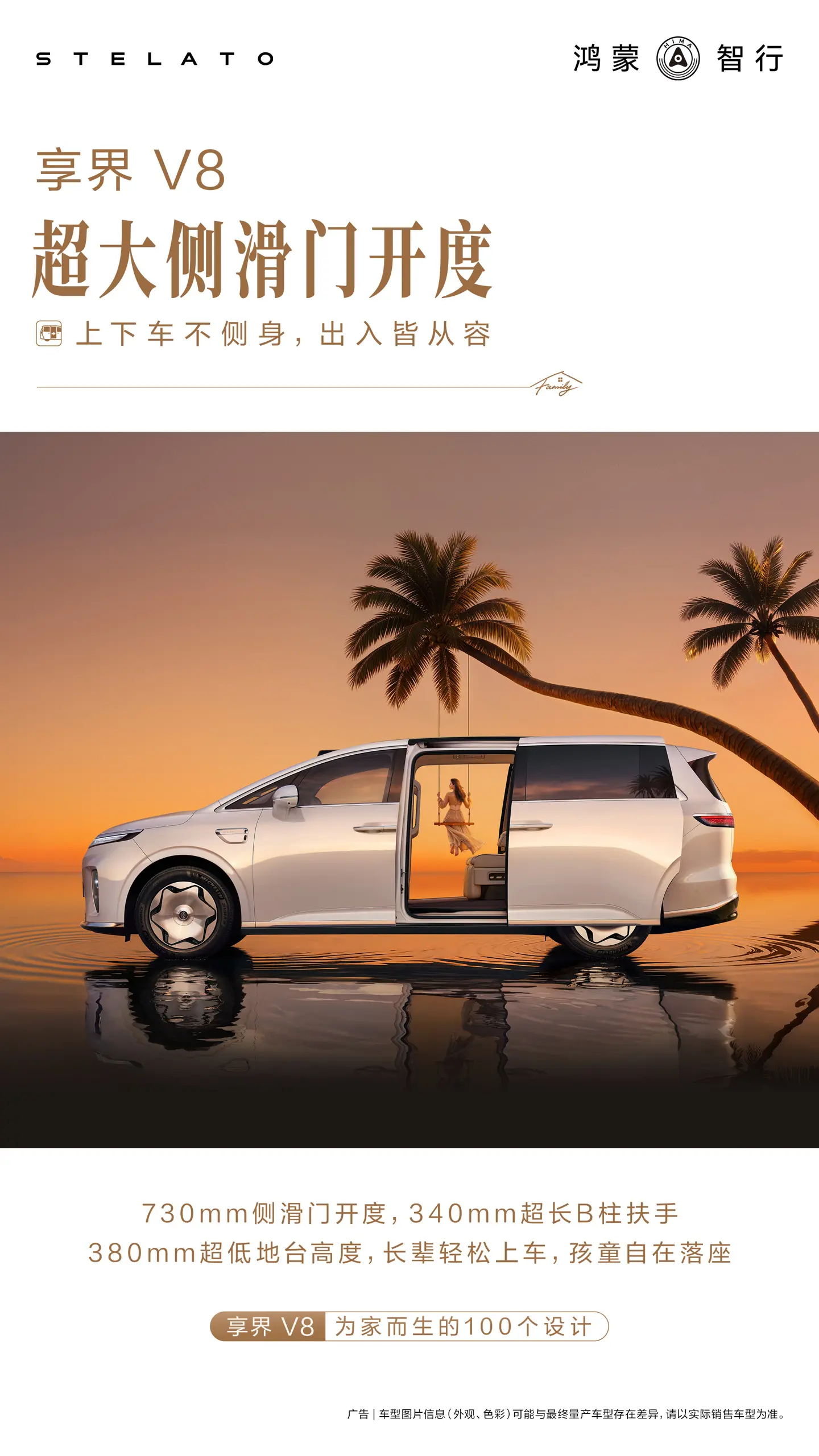 鸿蒙智行享界 V8 预热：二排座椅支持电动旋转，标配电动招财猫扶手