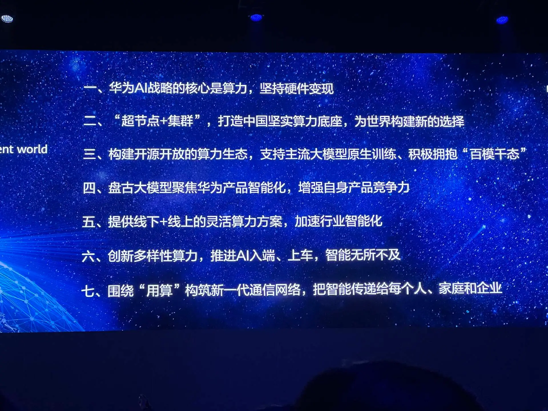 汪涛详解华为AI战略：算力为核心，昇腾960提前登场，PB级 KV Cache把基础设施推入新阶段