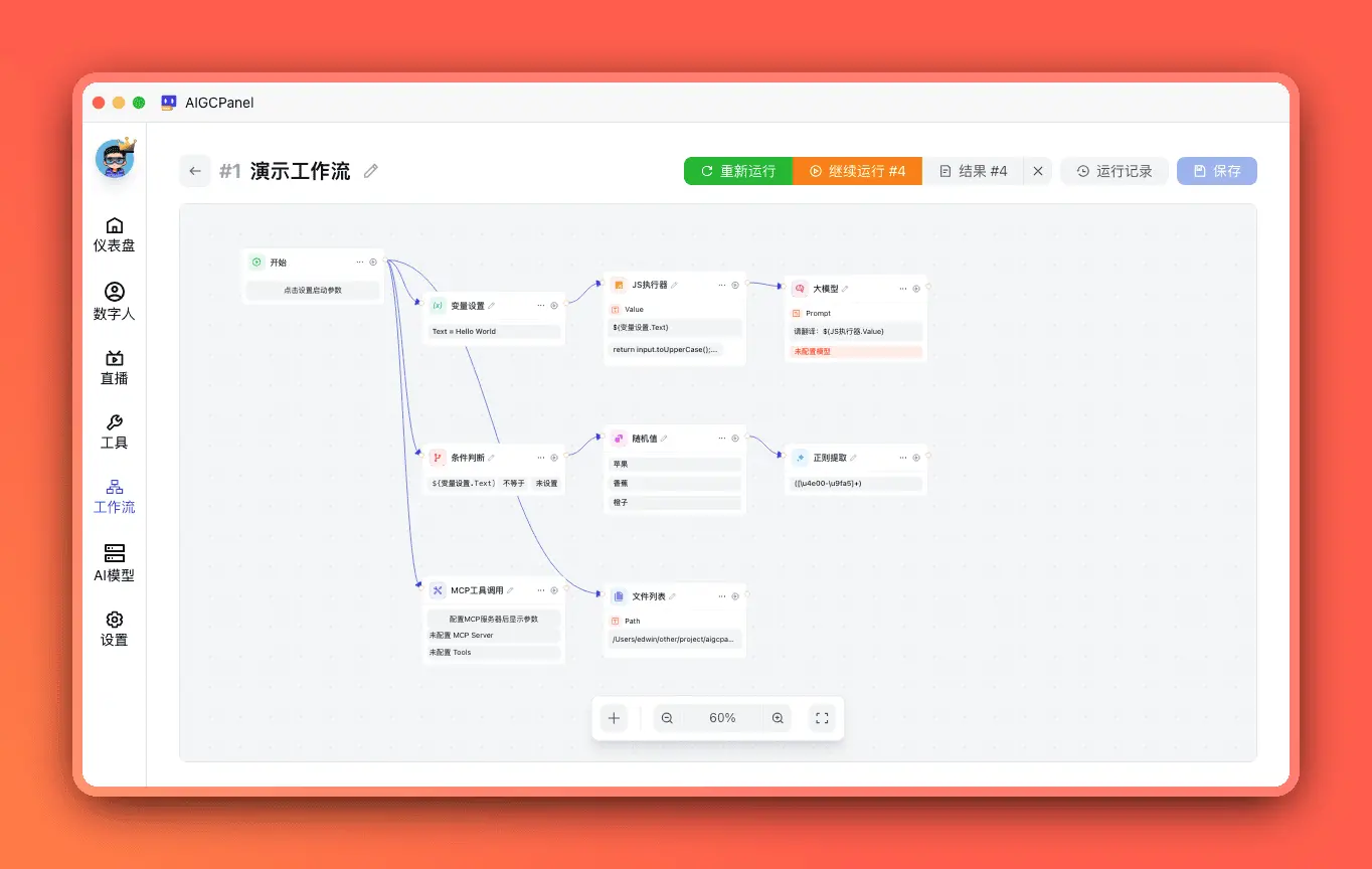 工作流编辑器