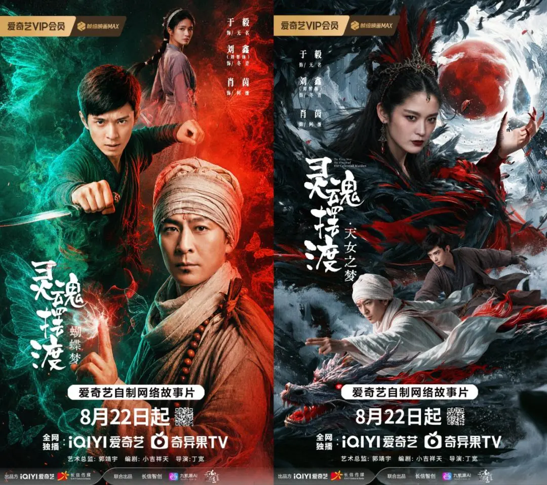 三十多人、不到四个月、一周回本:《灵魂摆渡·浮生梦》跑通了AI长片的商业账