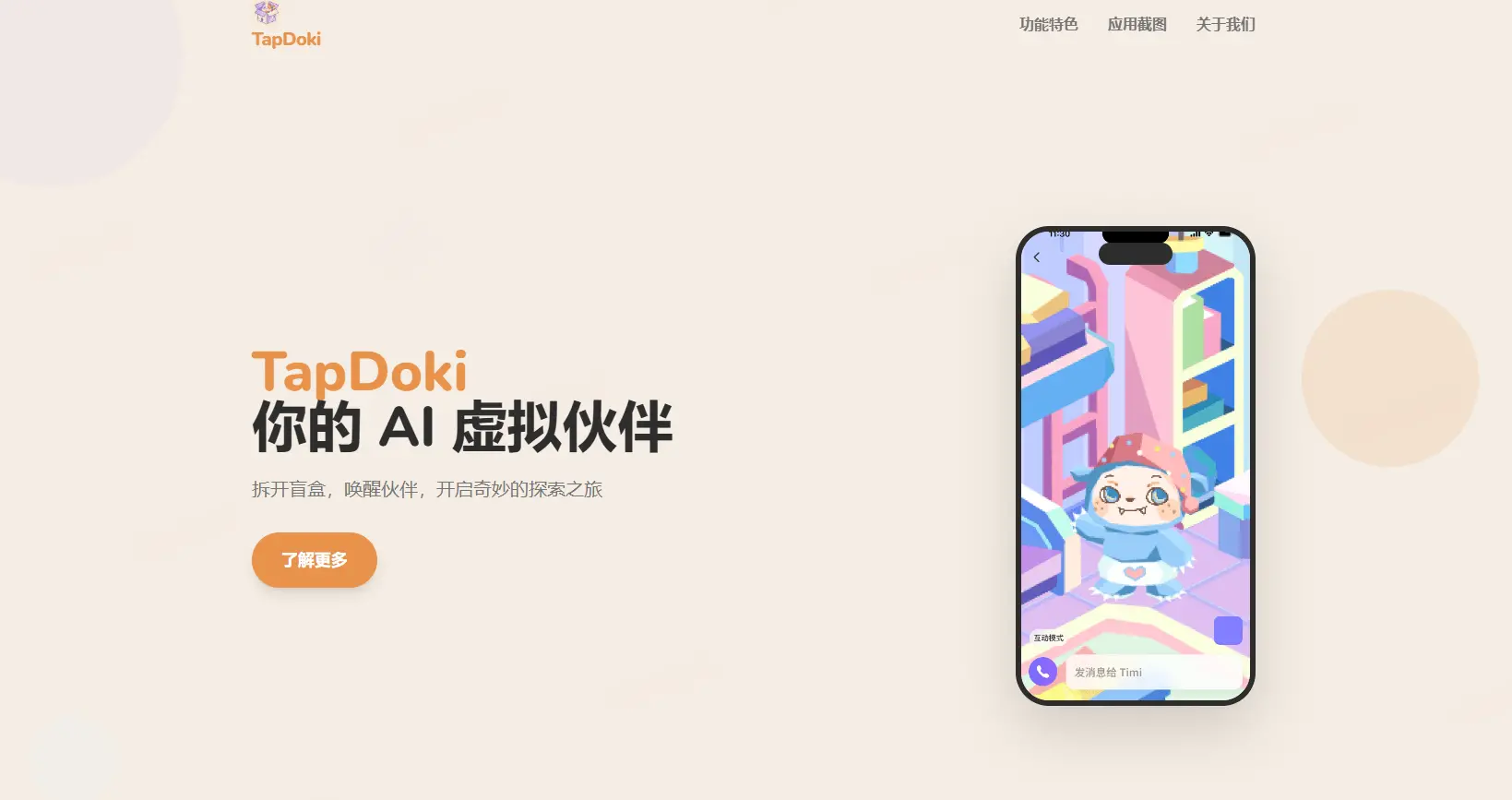 跃然创新发布AI潮玩品牌TapDoki，全国首店落地深圳