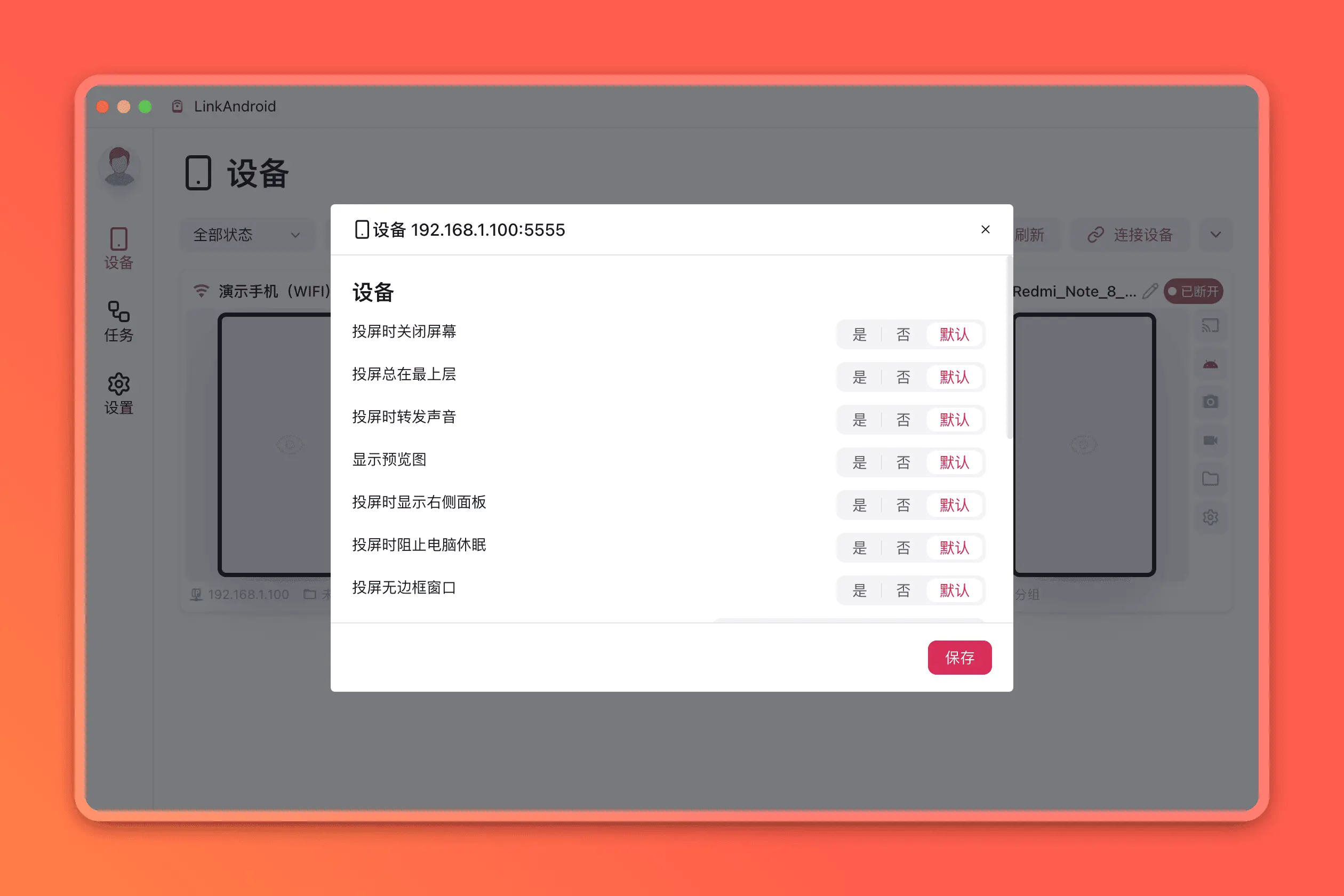设备设置