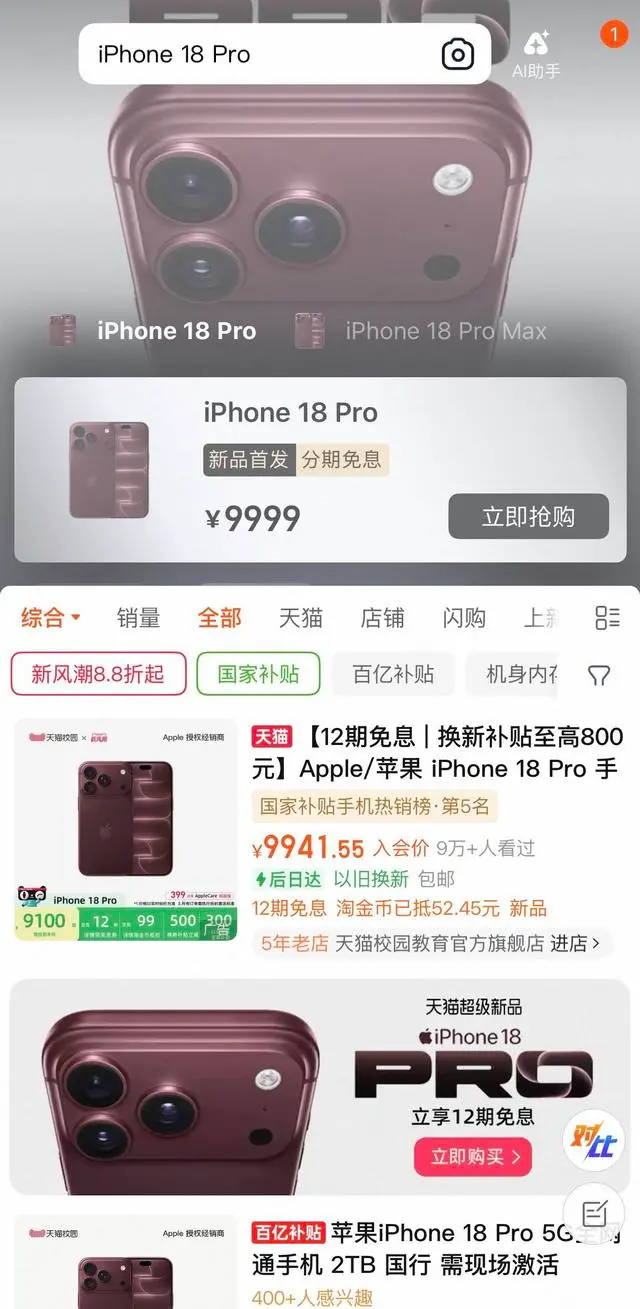 iPhone 18 Pro新AI功能“自相矛盾”
