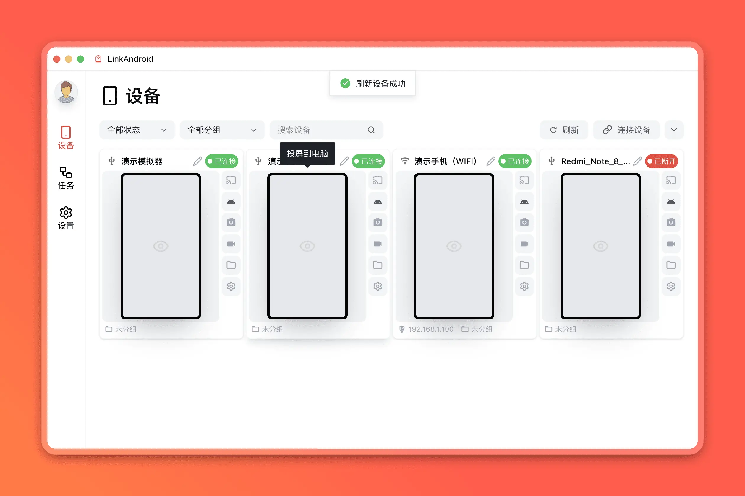设备连接与管理