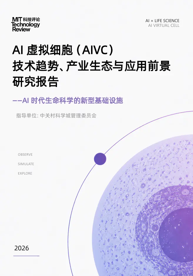 百曜科技发起AIVC研究报告：产业正转向“数据—模型—实验”闭环