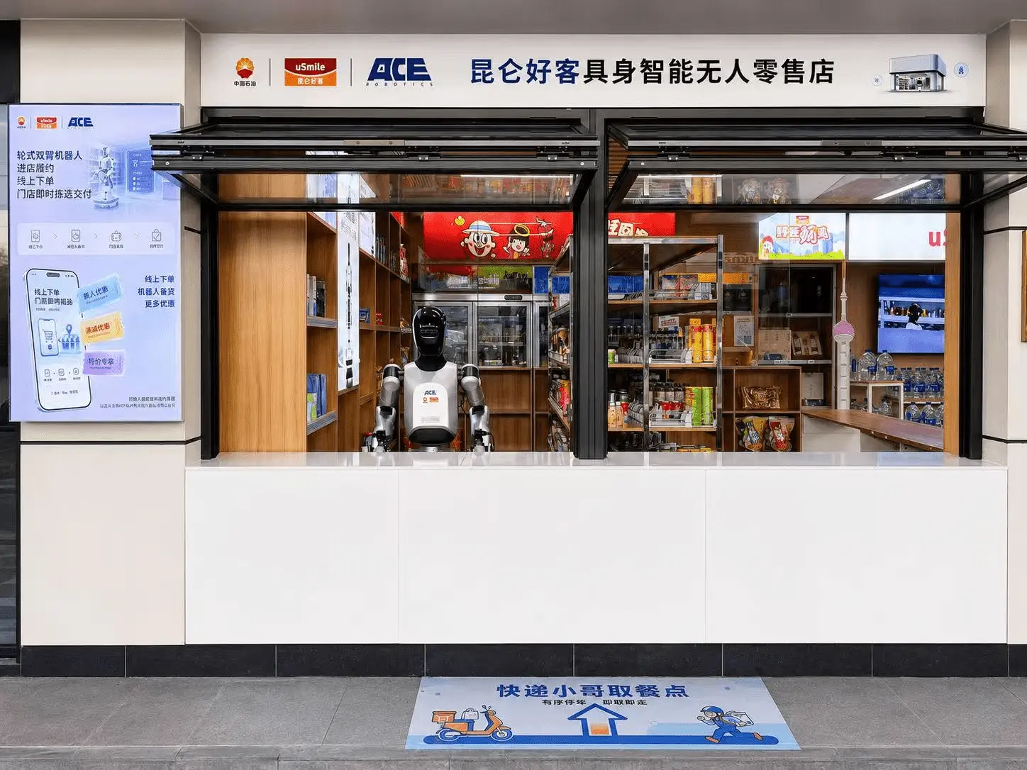 大晓机器人启动试运营加油站便利店场景具身智能机器人项目