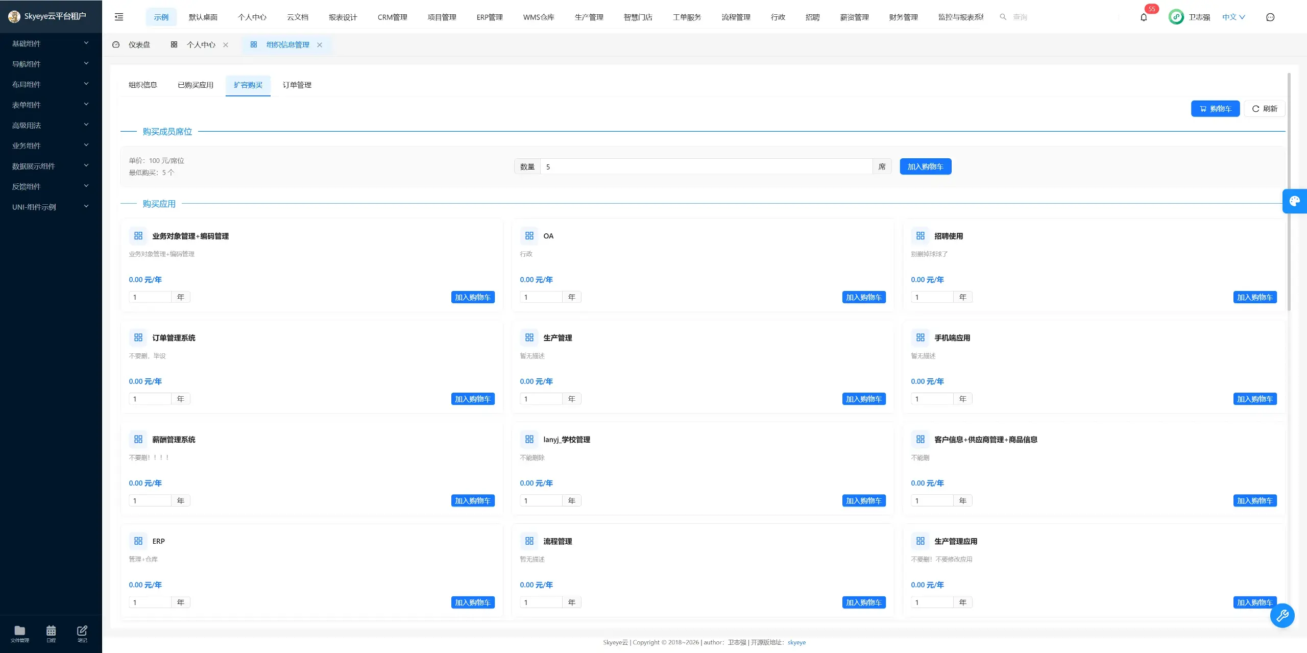 🔥🔥Skyeye 云企业级AI+零代码智能制造系统 - v4.1.1 发布-图2
