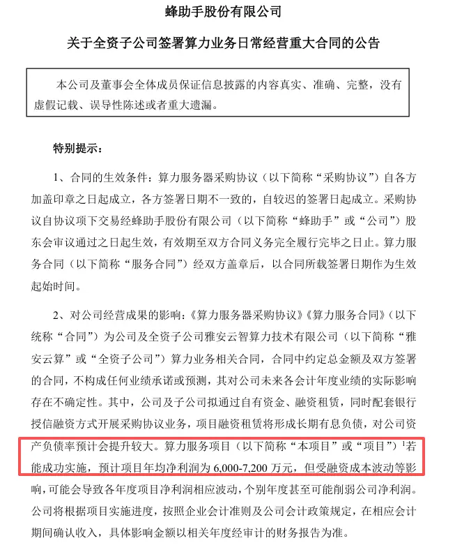 图源:公司公告