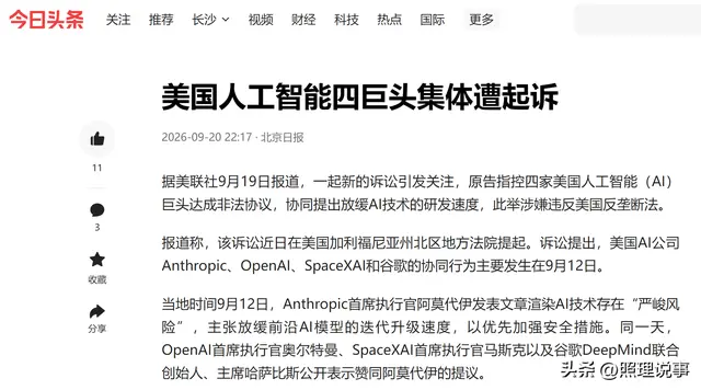 美科技巨头为何集体高喊“AI失控”