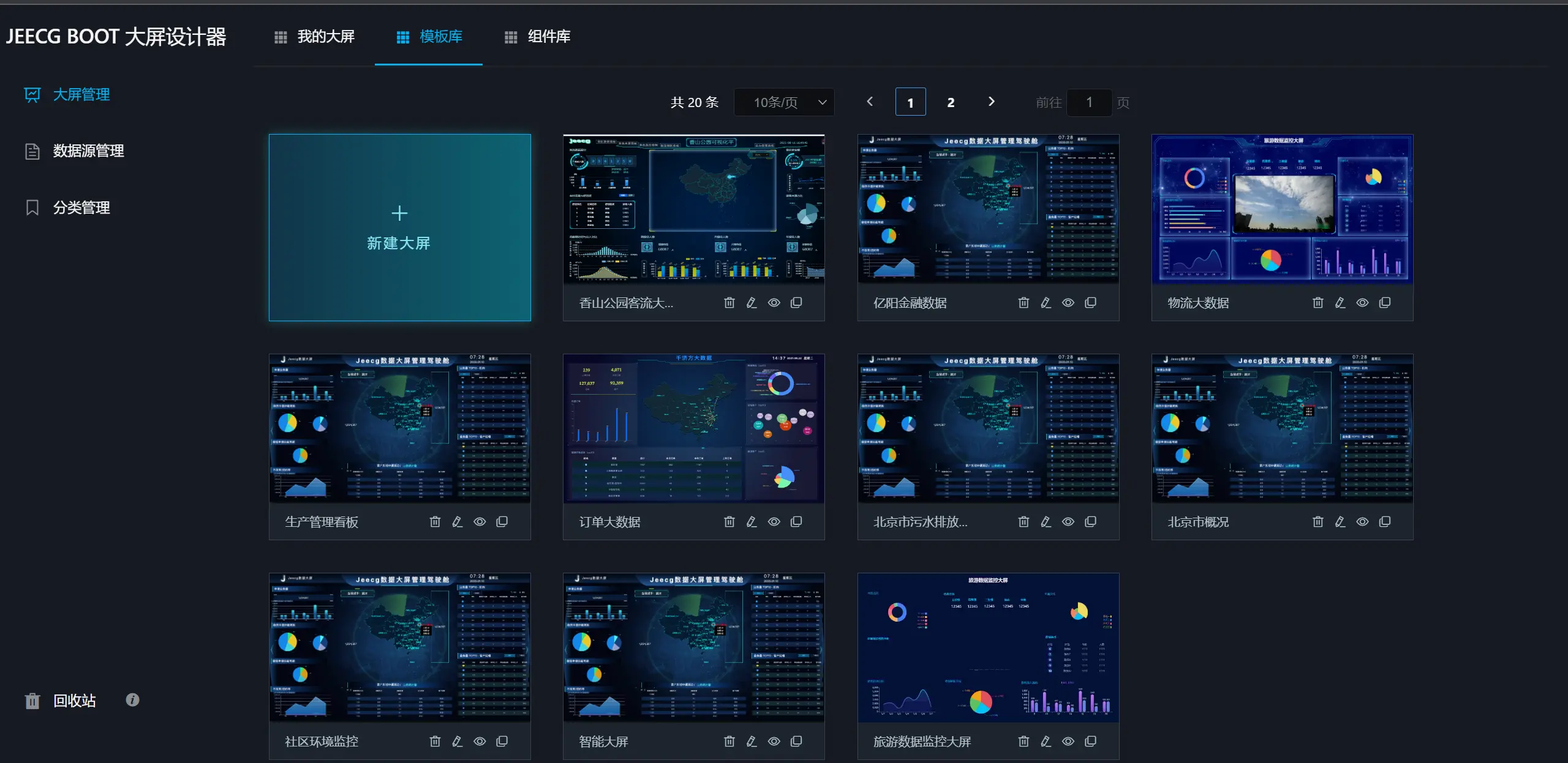 积木BI 数据大屏设计效果