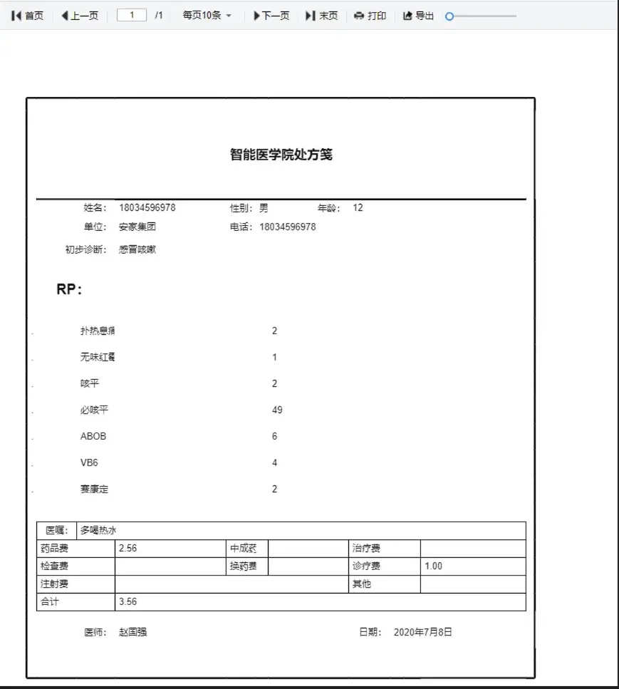 积木报表打印与套打