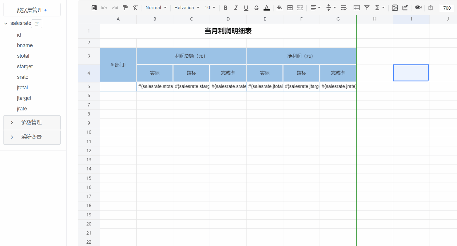 积木报表在线设计演示