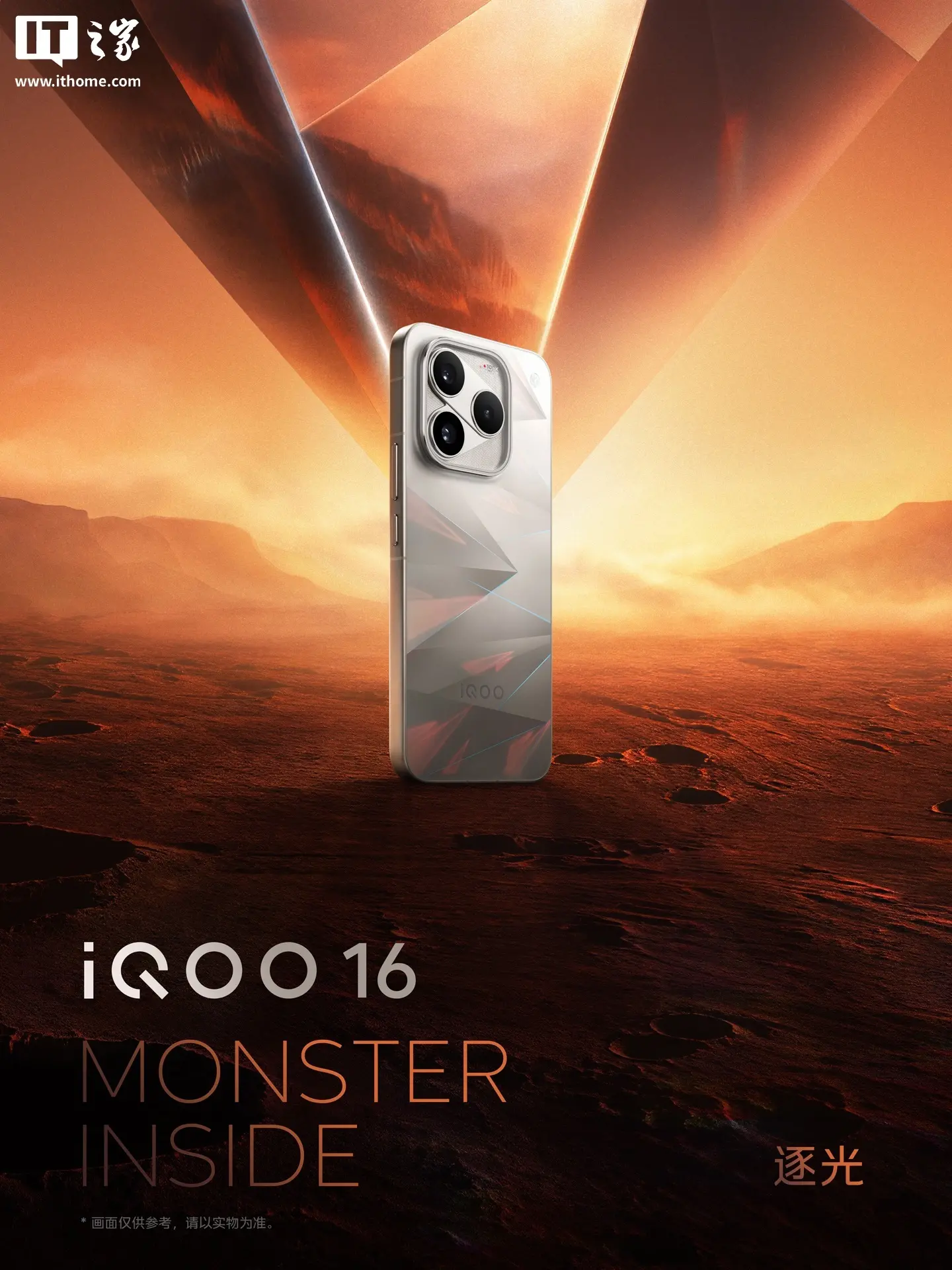 iQOO 16 三色官图发布:逐光 / 传奇 / 赛道、主打科幻感,新机 9 月 29 日发布