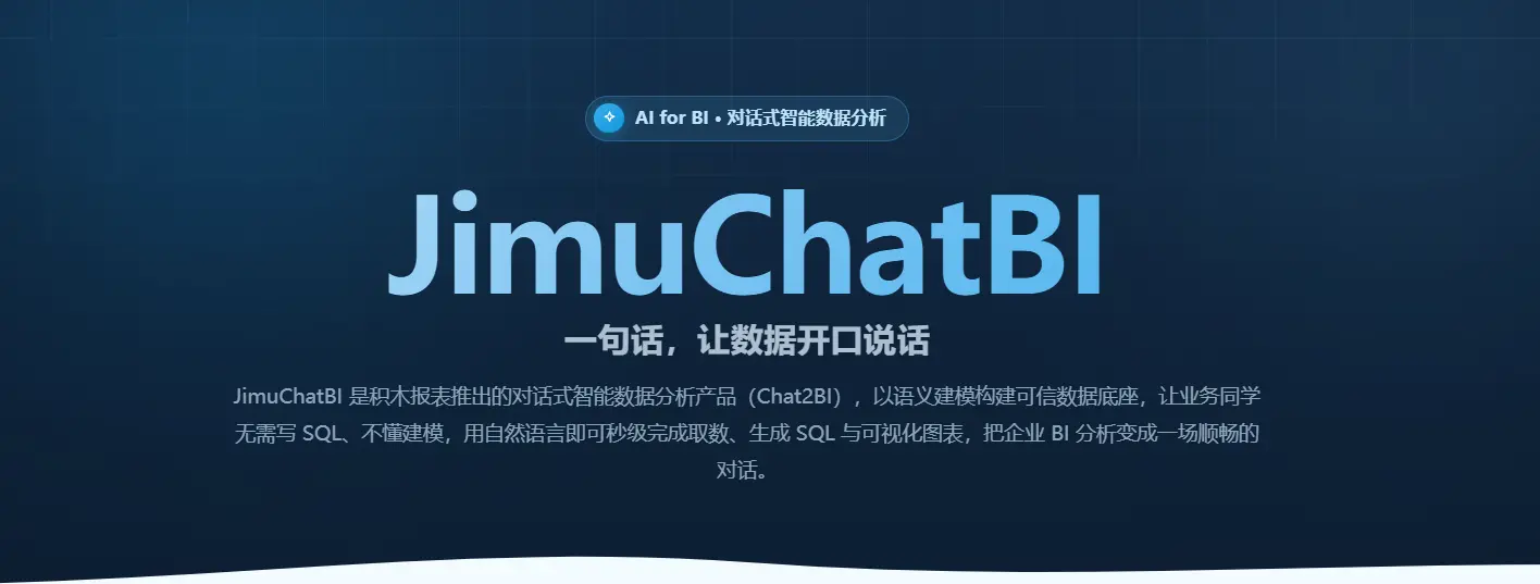JimuChatBI 积木问数对话式智能数据分析