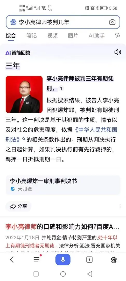 AI智能回答侵犯名誉权 百度败诉道歉