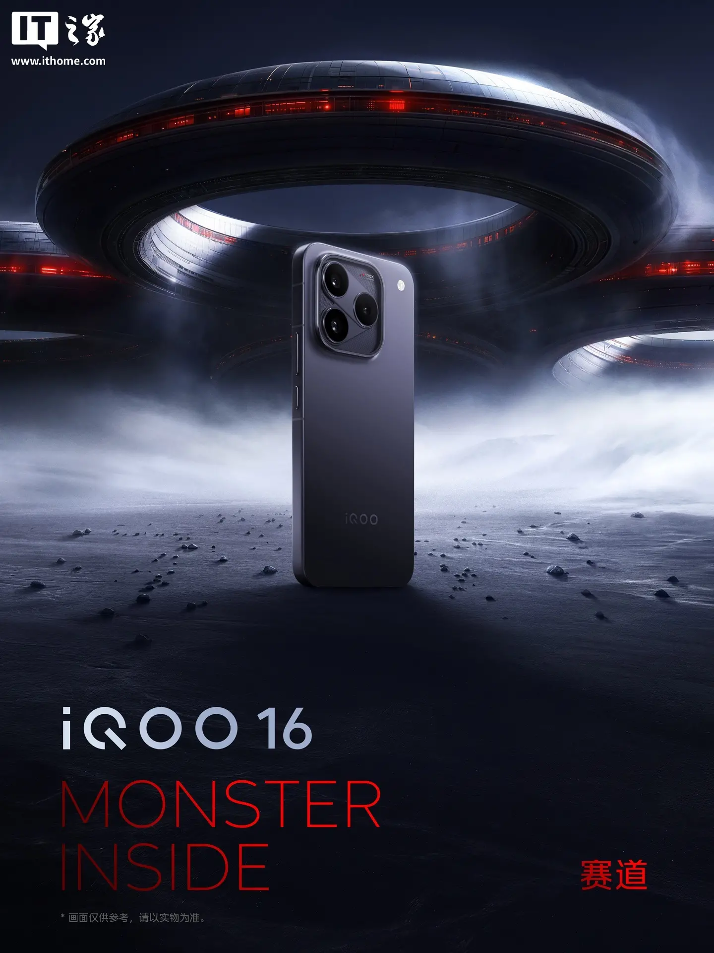 iQOO 16 三色官图发布:逐光 / 传奇 / 赛道、主打科幻感,新机 9 月 29 日发布