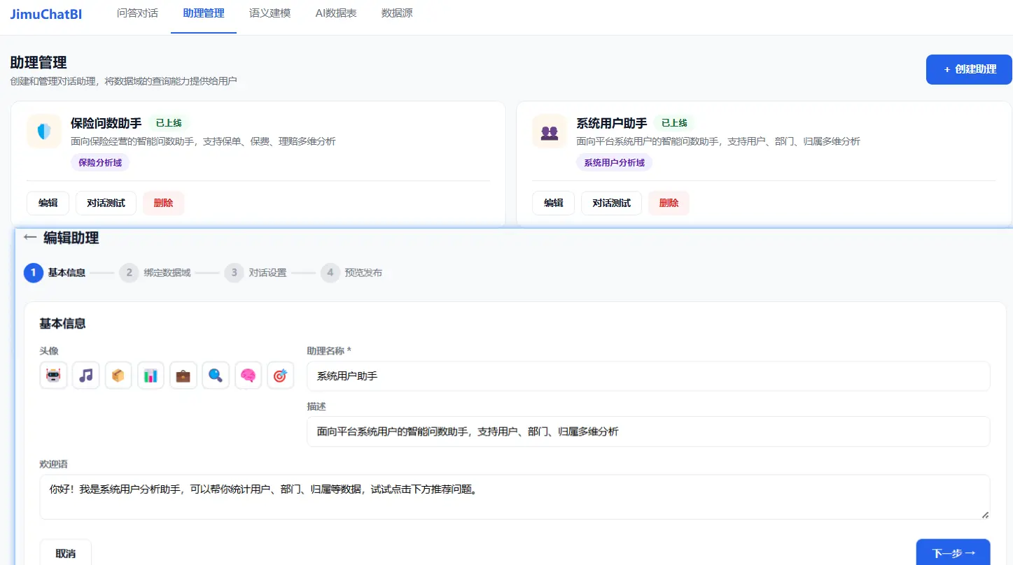 JimuChatBI AI 助理配置