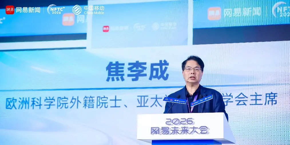 焦李成：通用人工智能离我们有多远