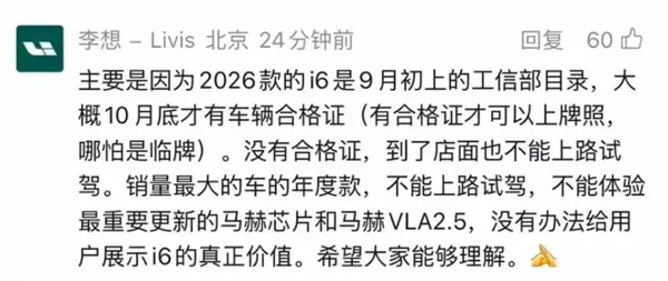 李想亲自回应新款i6延期上市的原因:合格证还没下来